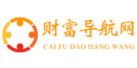 财富导航网-财富导航网专业提供财经方面资讯 - 岱微汽车