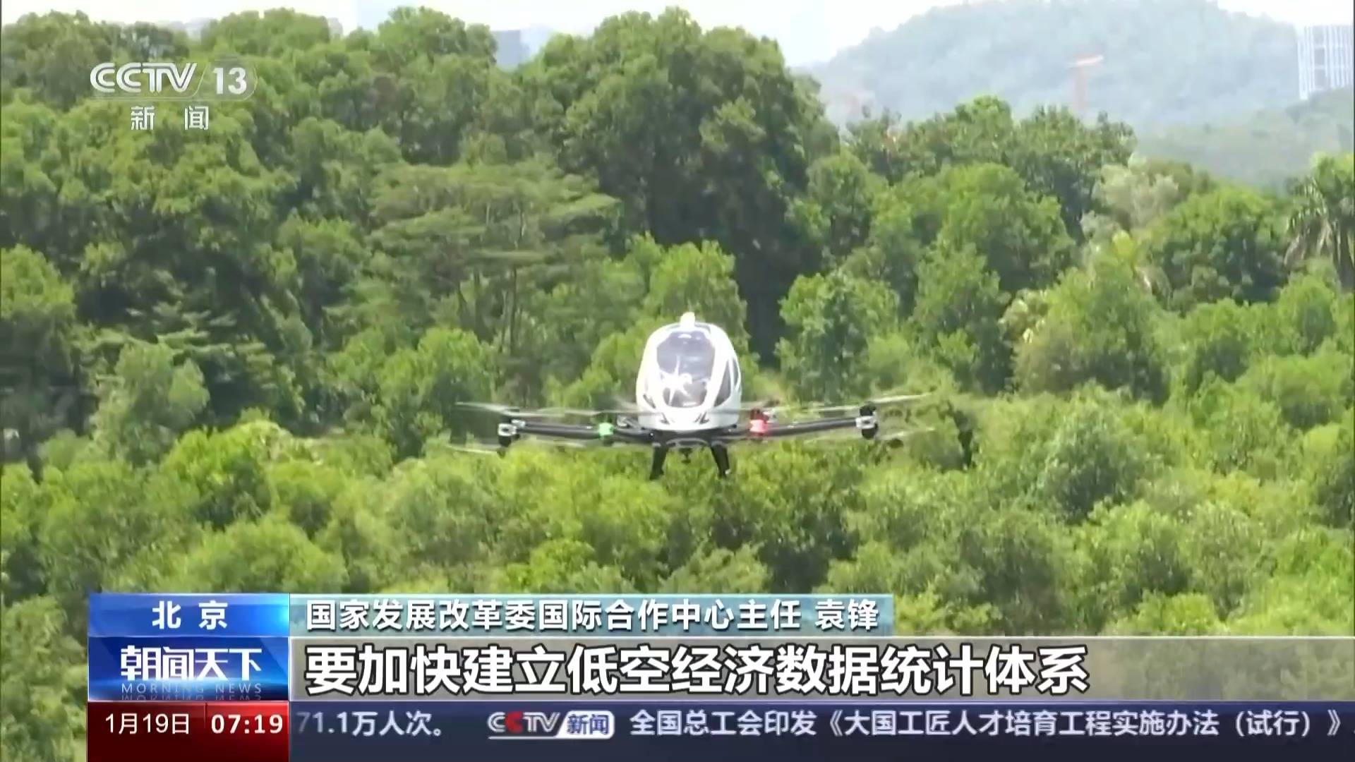 坐观光直升机“兜风”，乘“空中出租车”出行……低空经济已经“起飞”
