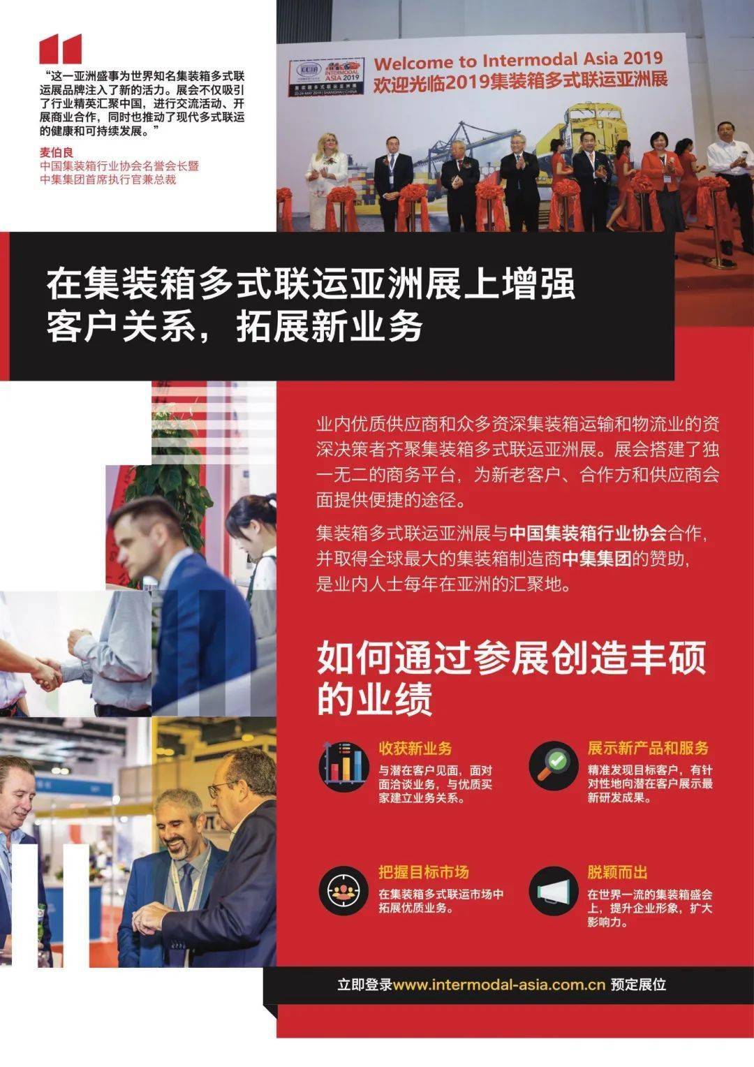 合作共赢：2024集装箱多式联运亚洲展同期论坛议程已公布