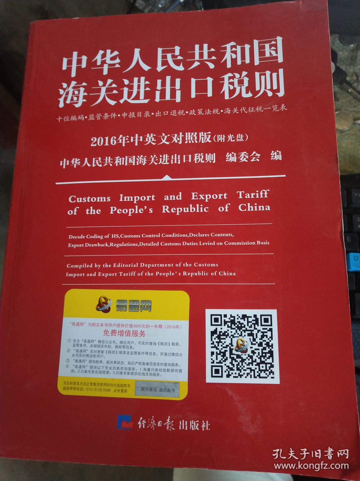 五部门发布国有公益性收藏单位进口藏品免税规定