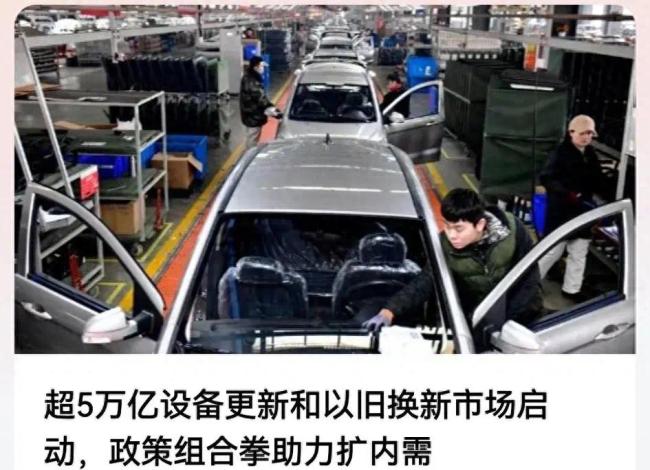 国家发改委：打好政策组合拳 支持设备更新和消费品以旧换新