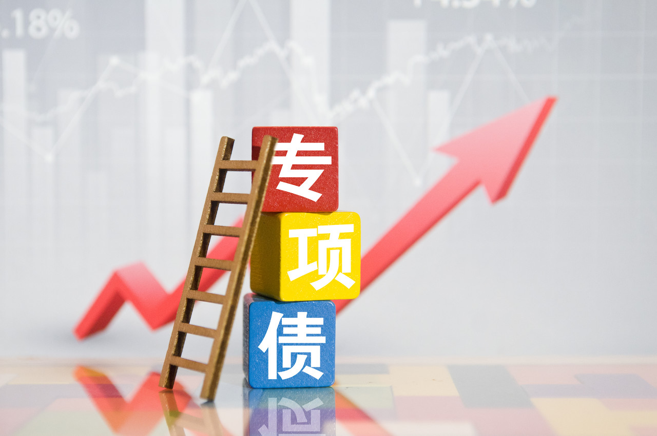 年内新增专项债发行已突破7000亿元 超长期特别国债或在二季度启动发行