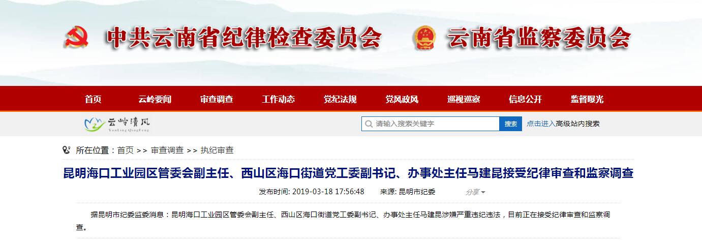 中国海洋石油集团原副总经济师齐美胜被查