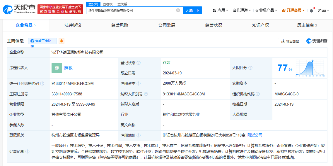上交所向华铁应急发出问询函