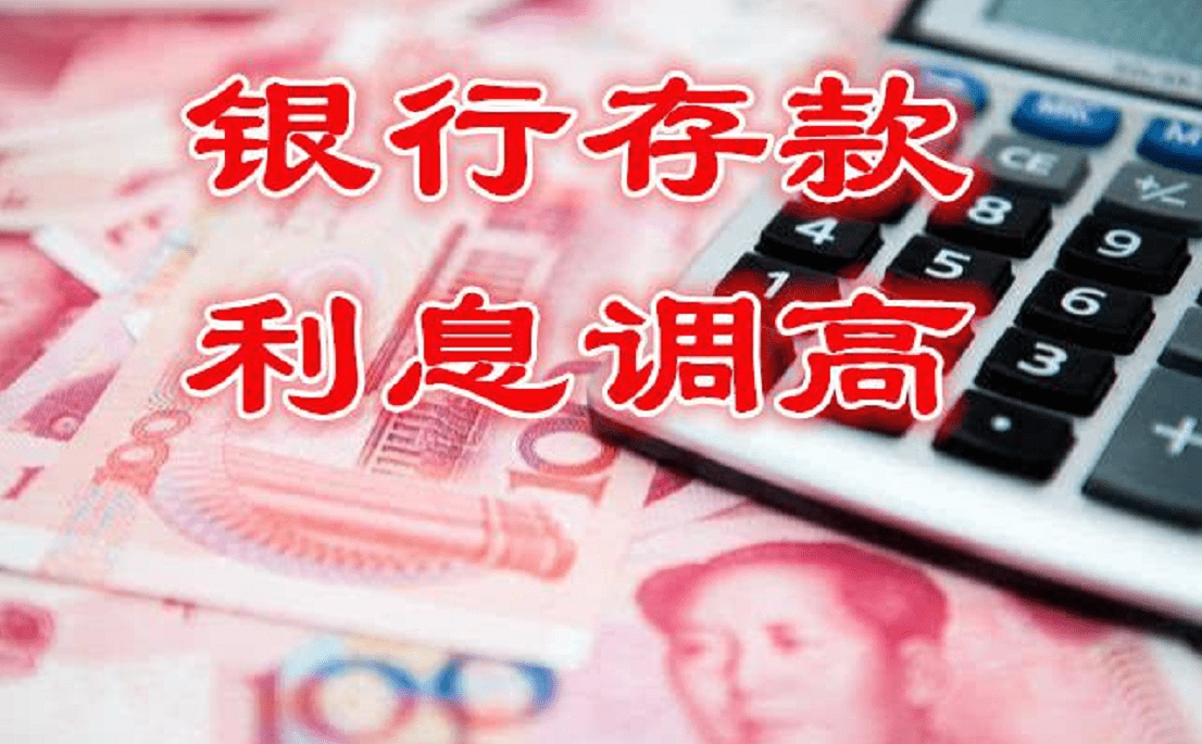 协定存款、通知存款频迎调整 银行揽储“利器”缘何收紧