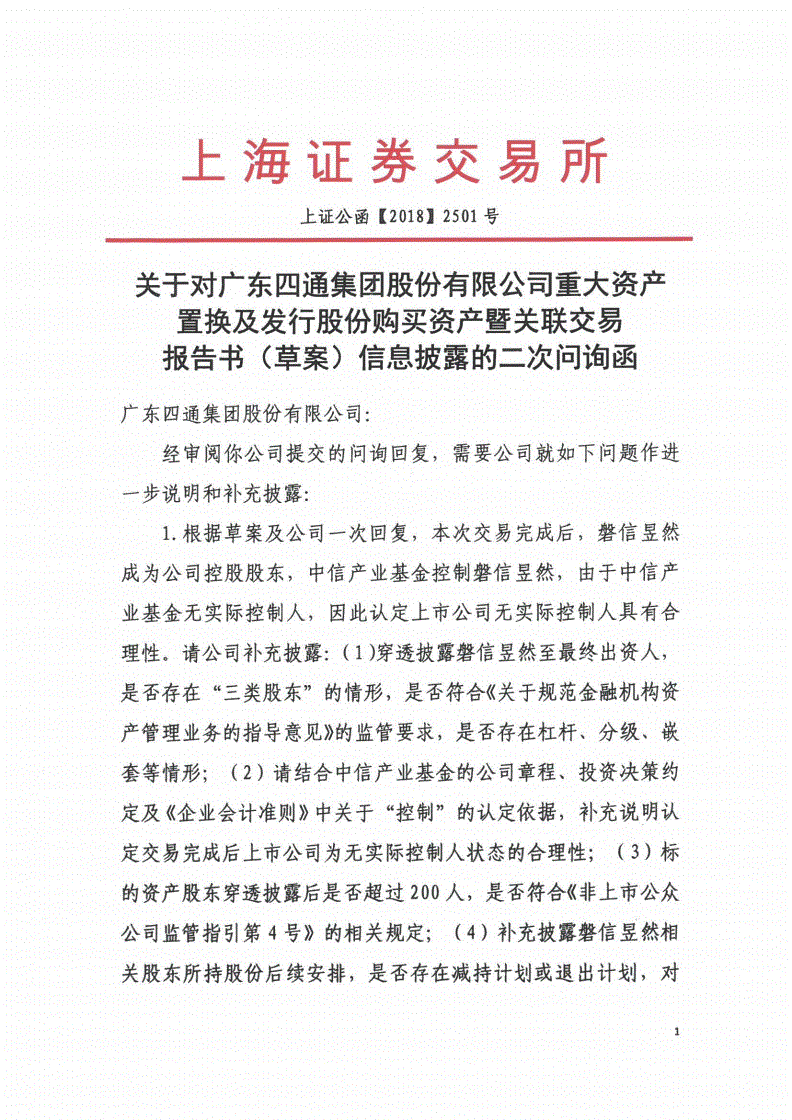 诺德股份暂缓收购云财富期货90.2%股权 此前收上交所问询函
