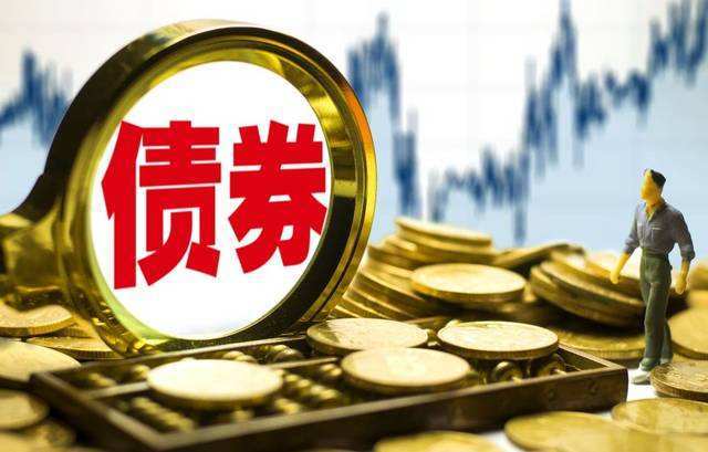 票面利率2.20％！1分钟售罄5个亿额度，地方政府债券被抢疯了
