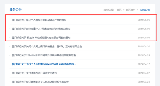 兴业银行：个人智能通知存款产品将于5月15日起自动终止