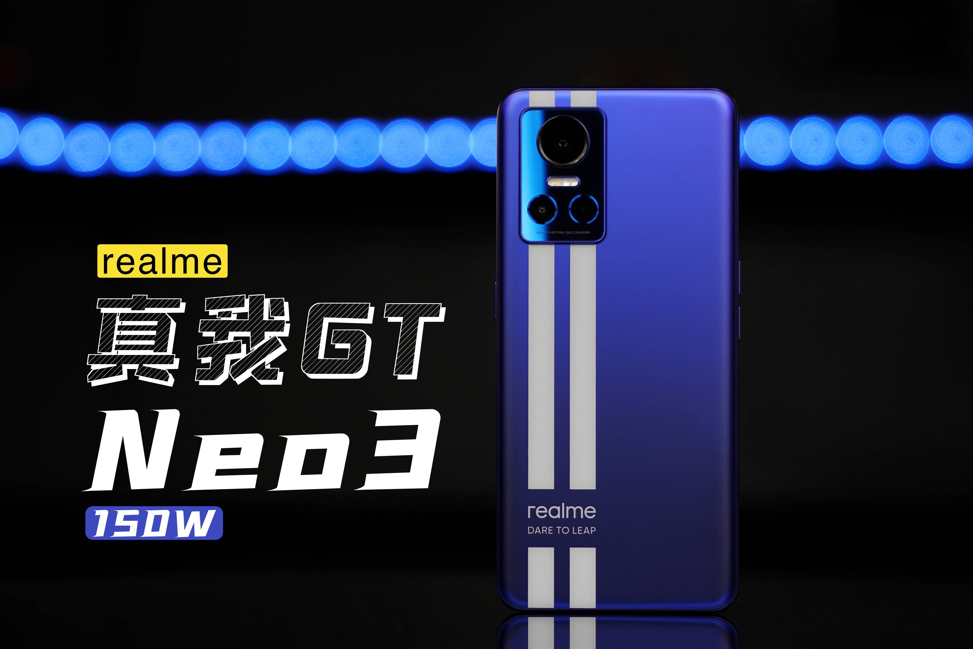 realme新品发布：真我GT Neo6售价2099元起
