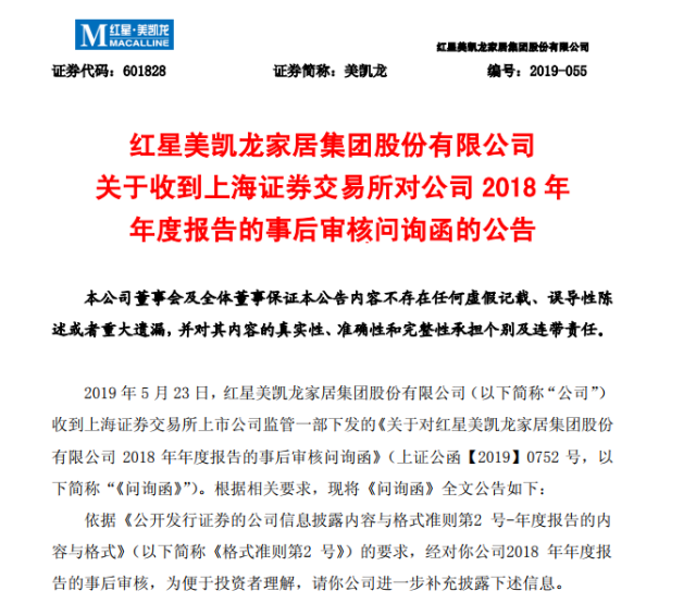 美凯龙(601828.SH)：4月自有商场合同约定租赁租金及管理费较上月下滑
