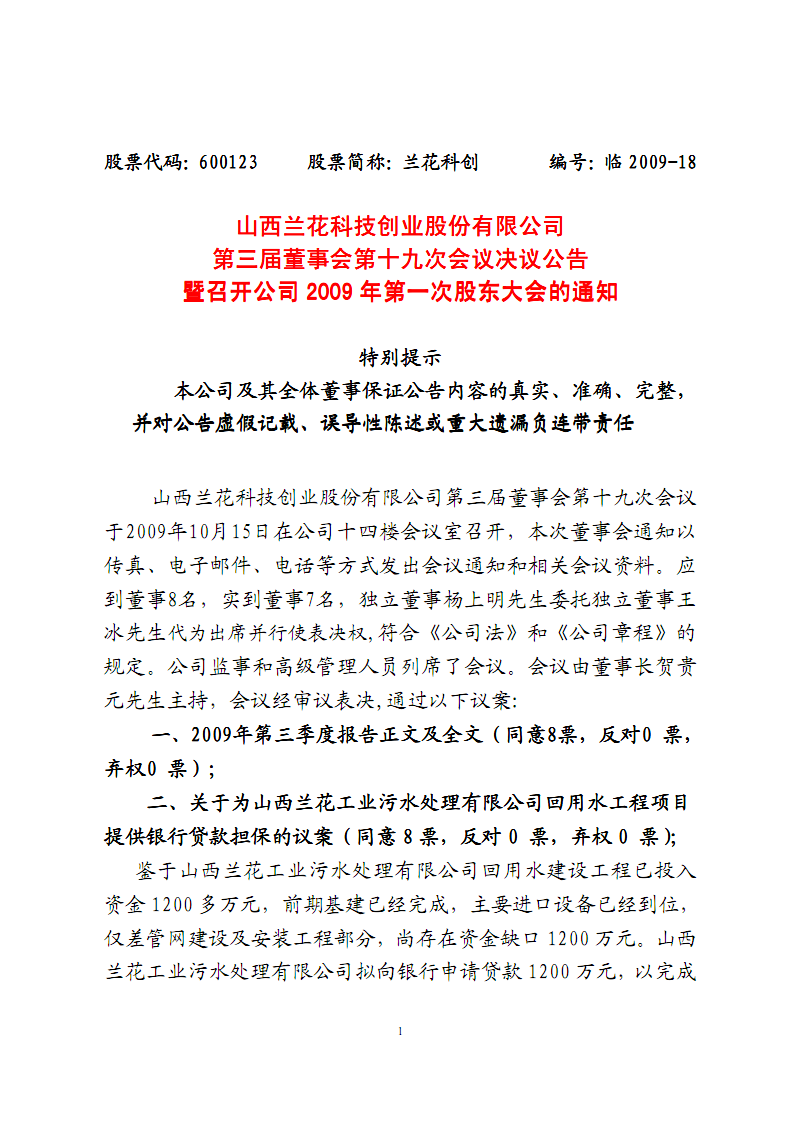 渝开发：业绩说明会定于5月20日举行