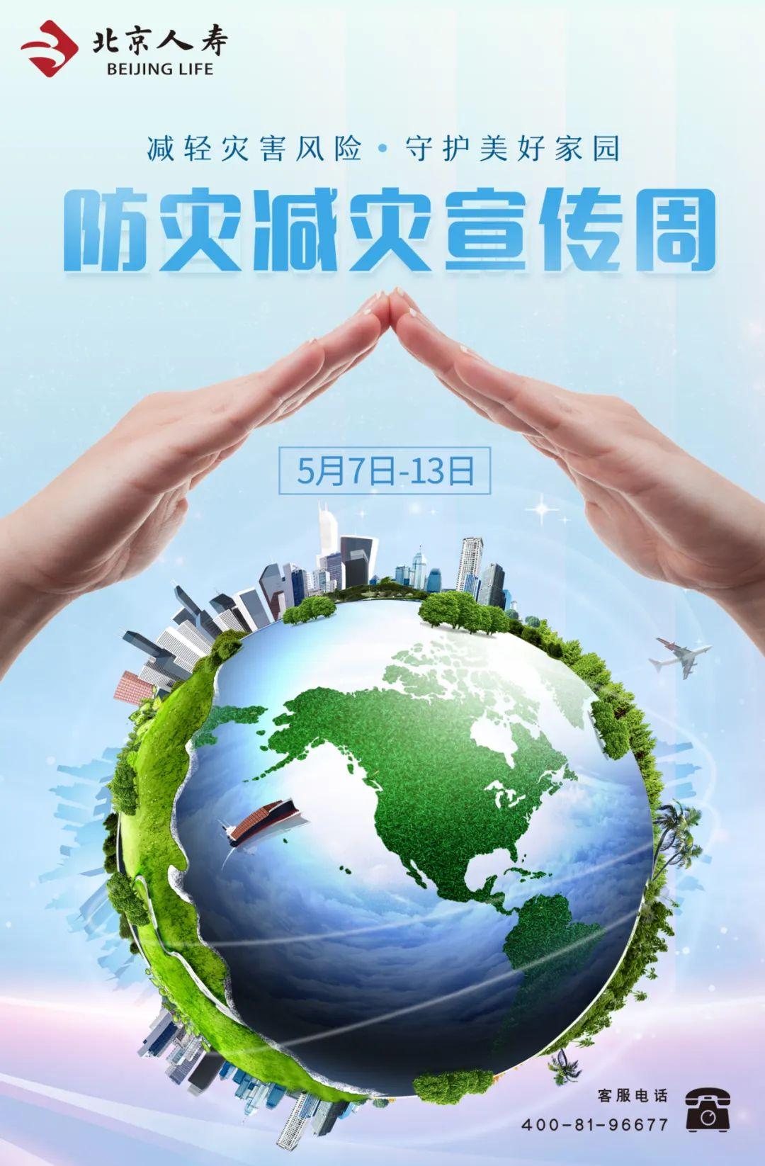 全国防灾减灾日 | 平安养老险积极开展防灾减灾活动，全方位筑牢安全防线