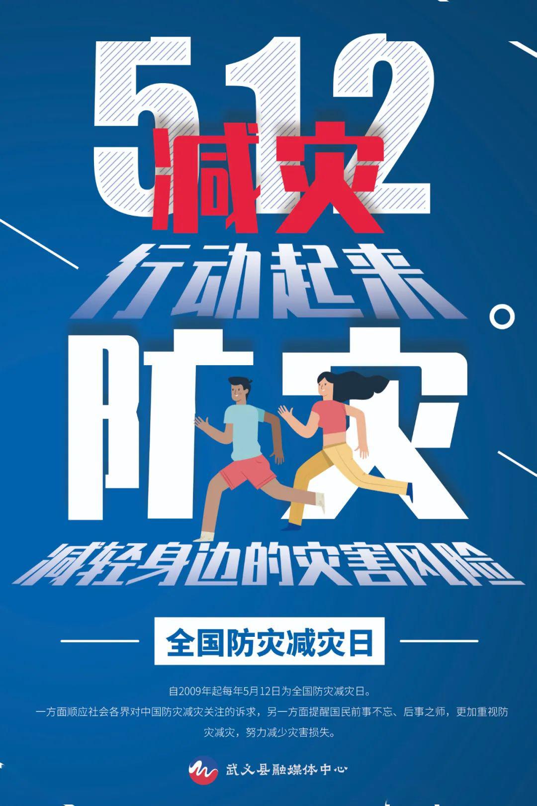 全国防灾减灾日 | 平安养老险积极开展防灾减灾活动，全方位筑牢安全防线