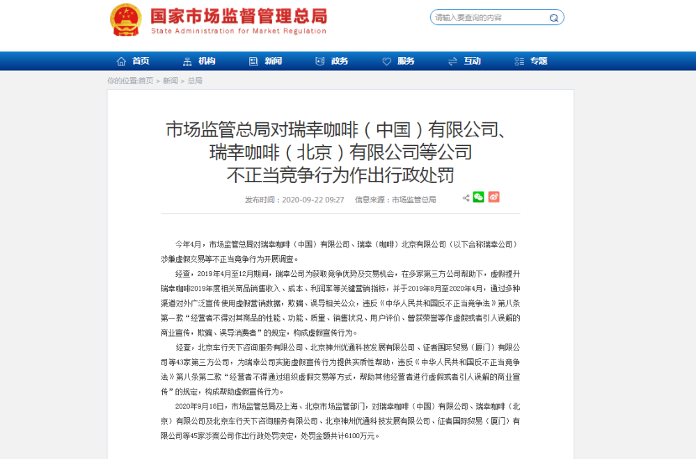 市场监管总局发布《网络反不正当竞争暂行规定》 明确网络竞争行为“红绿灯”规则