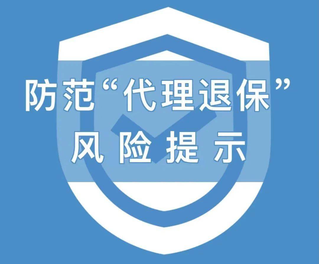 国家金融监督管理总局发布关于警惕涉金融领域“代理维权”风险的提示