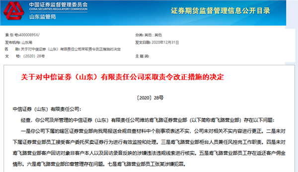 港湾周评｜3个月，券商的近百张罚单背后