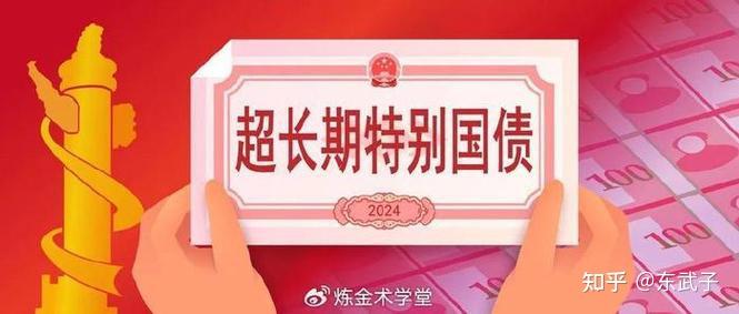 超长期特别国债发行安排公布