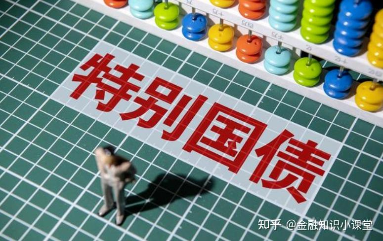 超长期特别国债发行安排公布