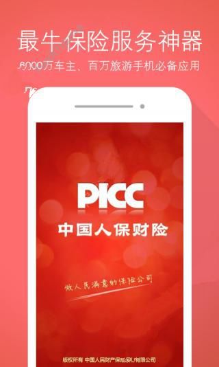 人保车险   品牌优势——快速了解燃油汽车车险,拥有“如意行”驾乘险，出行更顺畅！_养老公寓行业发展现状分析 养老公寓市场未来投资前景分析