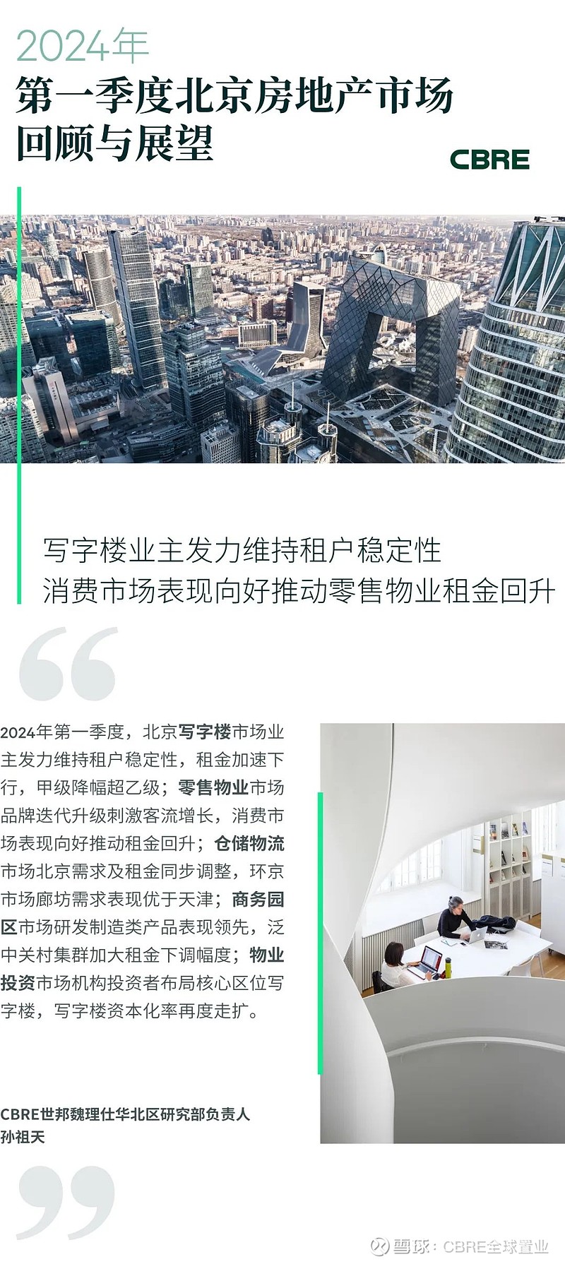 2024年中国连锁酒店行业发展情况分析 亚朵集团第一季度调整后净利润约2.61亿元_人保服务 ,人保服务