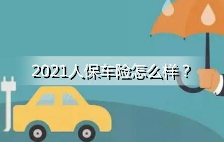 人保车险   品牌优势——快速了解燃油汽车车险,人保财险政银保 _2024年中国空中交通管理系统行业的市场发展现状及发展趋势
