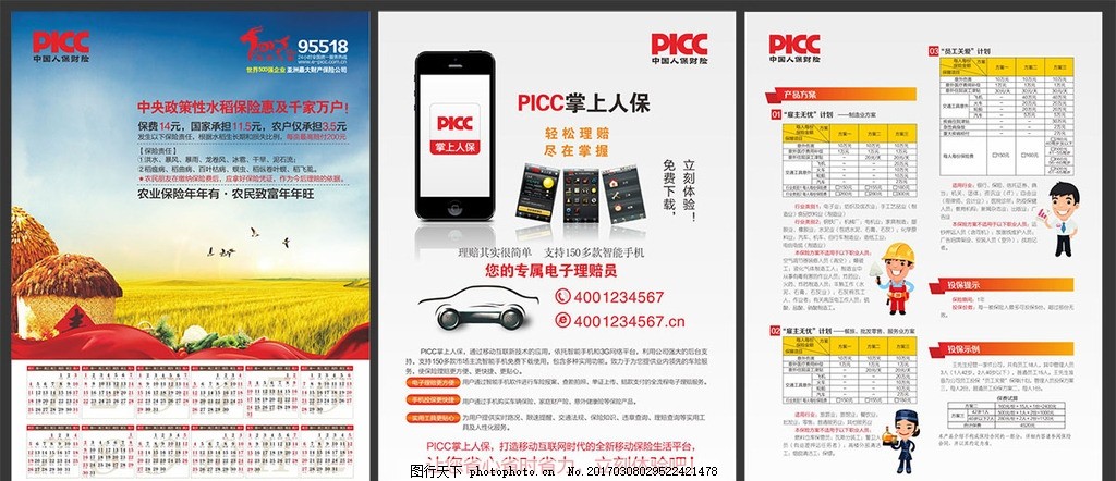 人保车险   品牌优势——快速了解燃油汽车车险,人保服务_氟泵行业发展现状 氟泵行业发展趋势与投资前景分析2024