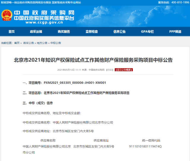 2024年中国冶金产业深度分析报告_人保服务 ,人保财险政银保 