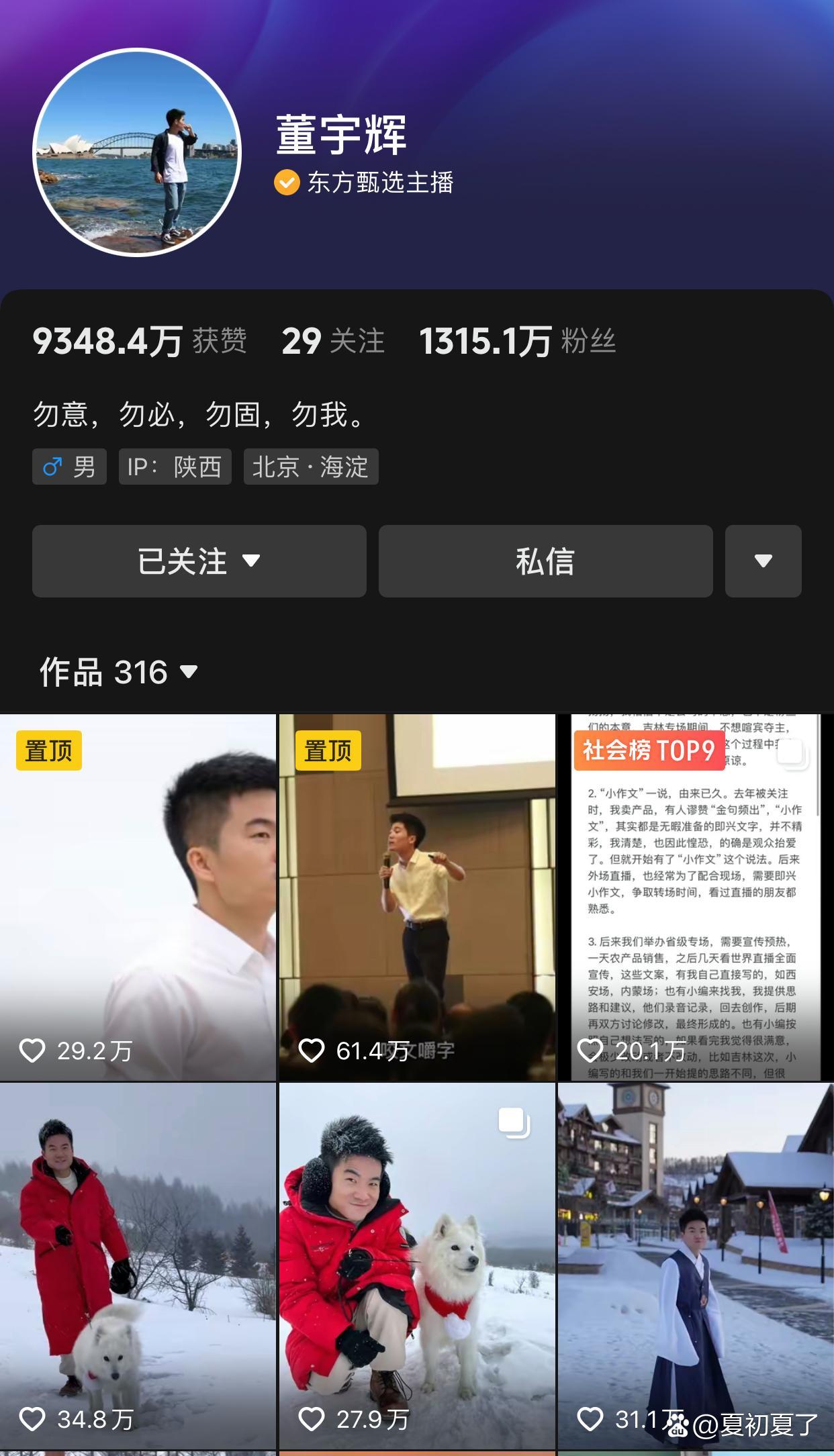 东方甄选主播明明对“山河破碎”争议致歉：顺口选用，未能及时更正