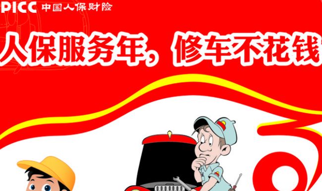 人保车险   品牌优势——快速了解燃油汽车车险,人保财险政银保 _农副产品加工行业市场现状及前景趋势研究分析