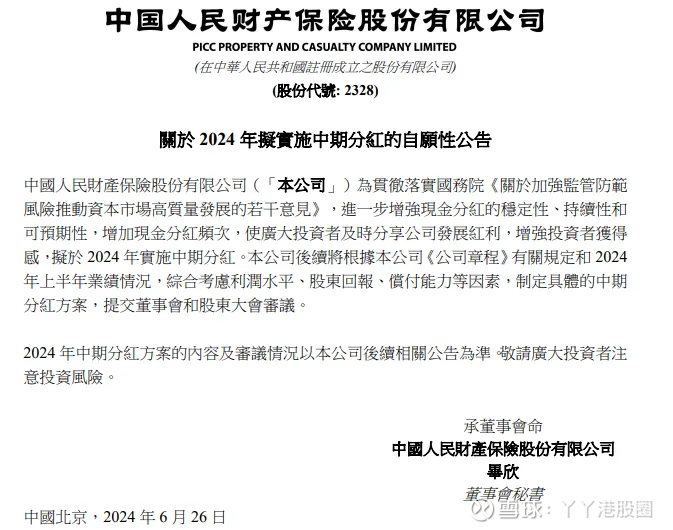 2024智能眼镜市场发展现状调查及供需格局分析预测_人保服务,人保财险政银保 