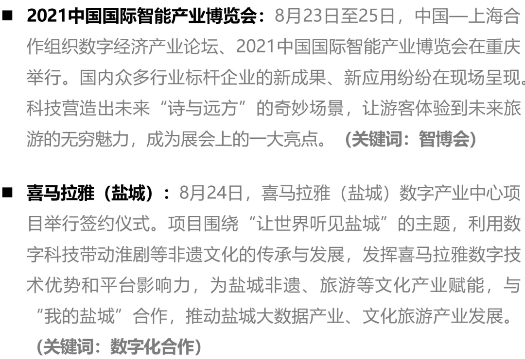 保险有温度,人保财险 _旅游行业分析2024：上市旅企半年报业绩亮眼 长白山上半年净利增长超七成