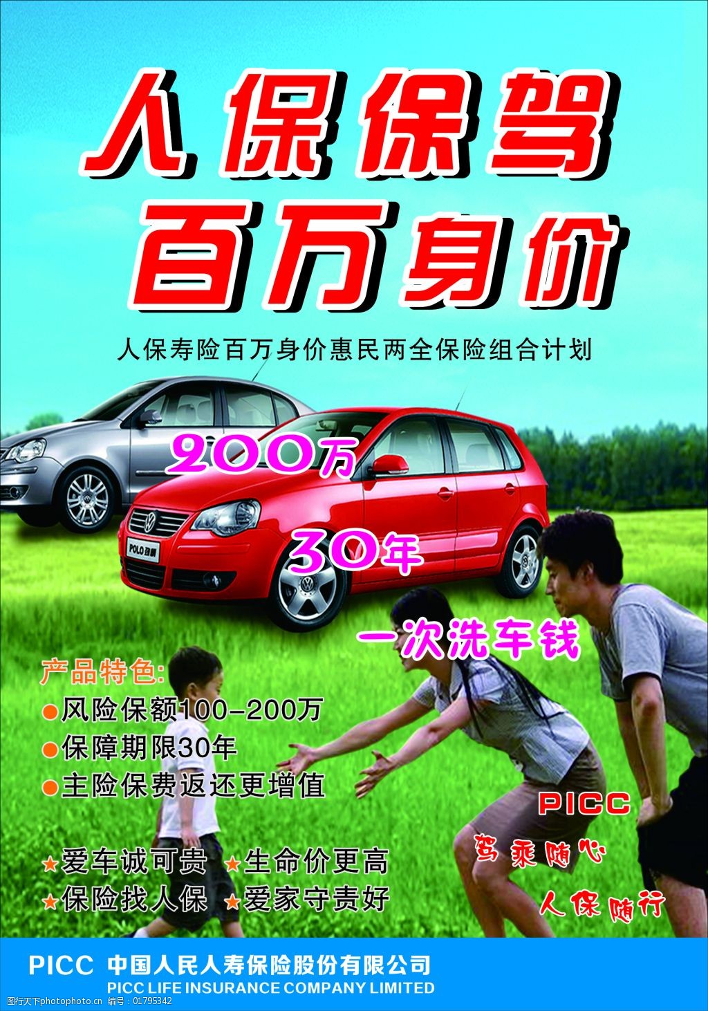 2024渔轮行业市场深度分析及发展规划_人保伴您前行,拥有“如意行”驾乘险，出行更顺畅！