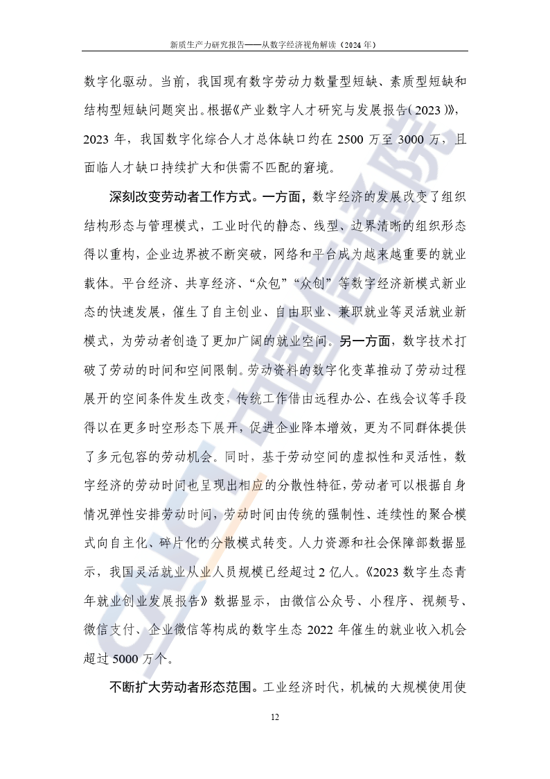 2024年数字能源行业现状及发展趋势预测_保险有温度,人保车险