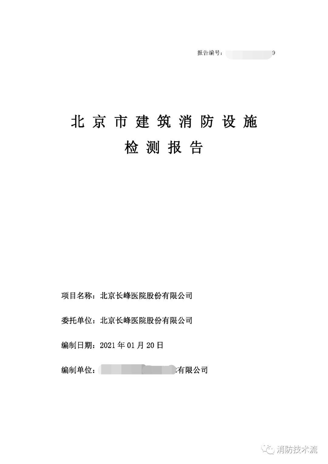 佳乐苑小区特别重大火灾事故调查报告公布