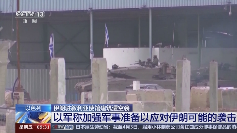 中国驻以色列使馆：特别提醒在以中国公民进一步加强安全防范