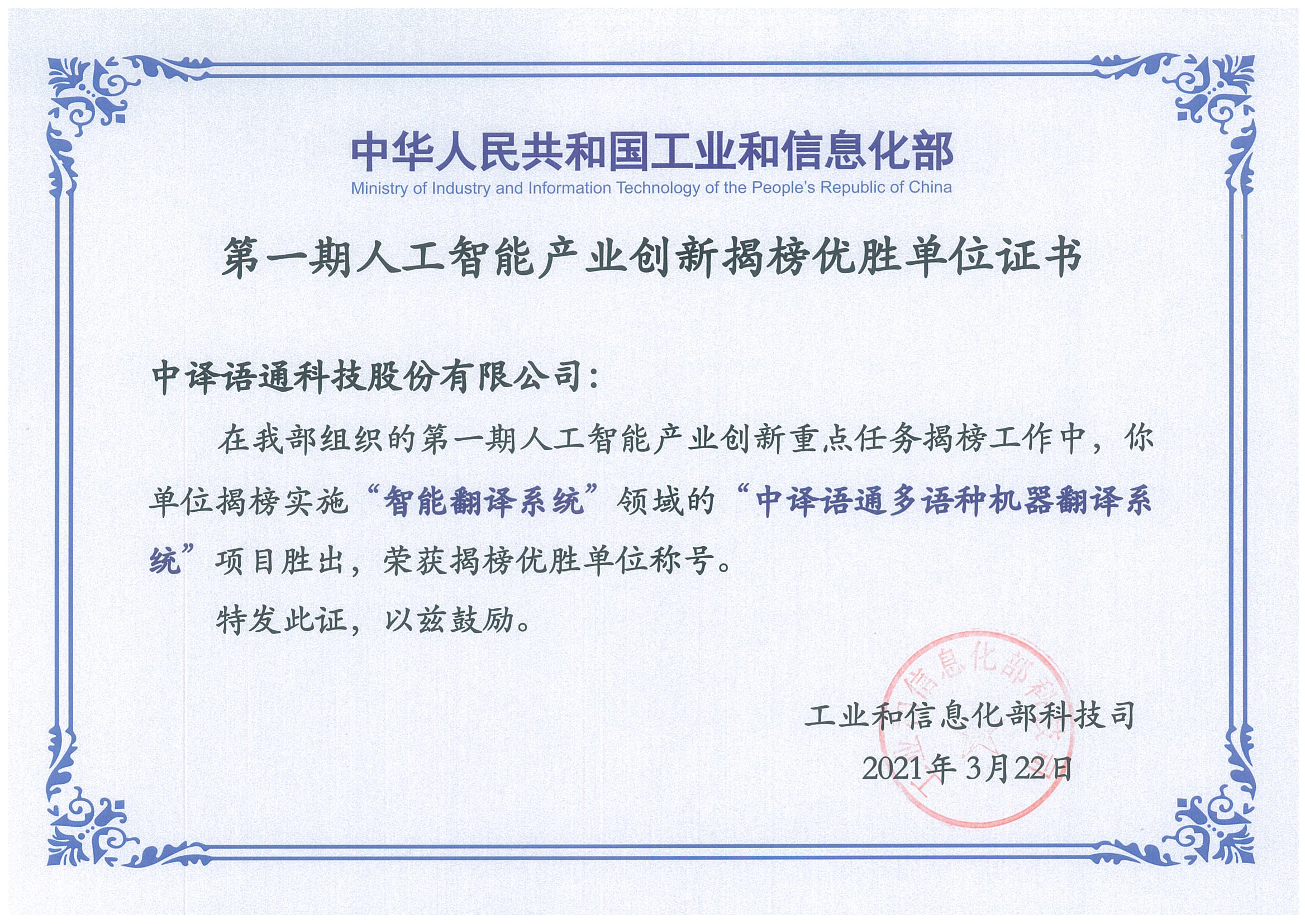 成都市新津区“揭榜挂帅”启动仪式暨企业创新需求榜单发布会举行