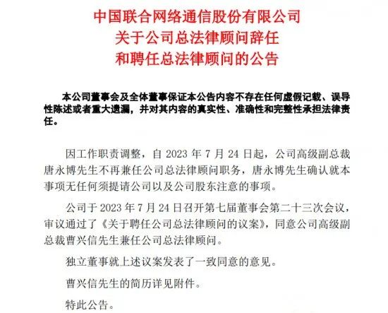 中国联通副总经理曹兴信被查