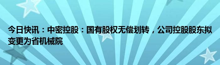群兴玩具：控股股东、实际控制人拟发生变更
