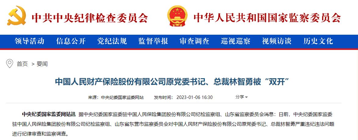 中国人保迎新任党委书记，丁向群出任