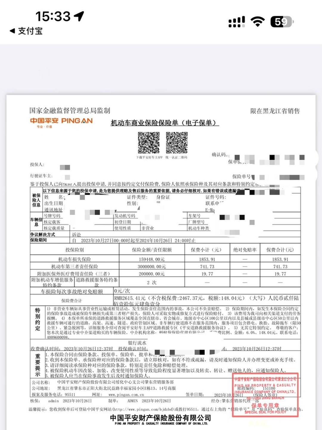 2024年在线支付行业发展现状、竞争格局及未来发展趋势与前景分析_人保伴您前行,人保财险 