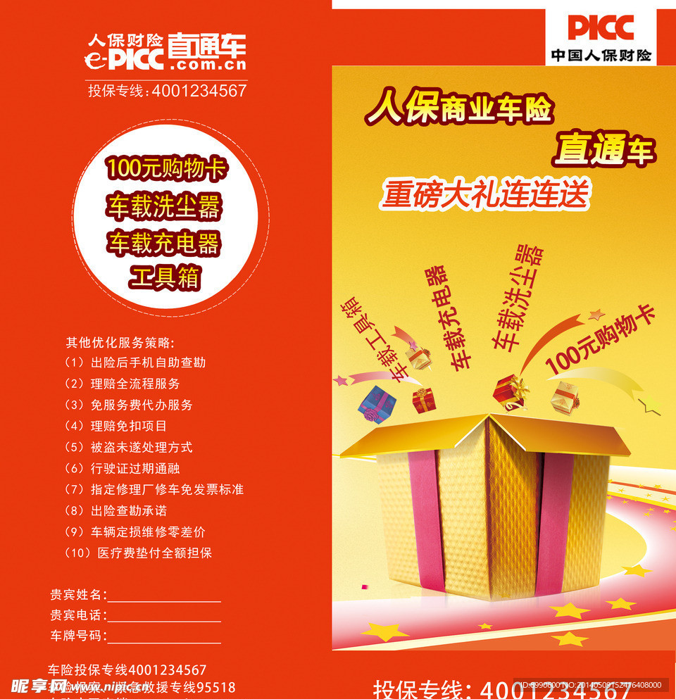 2025年直营连锁产业现状及发展趋势分析_人保车险   品牌优势——快速了解燃油汽车车险,人保财险 