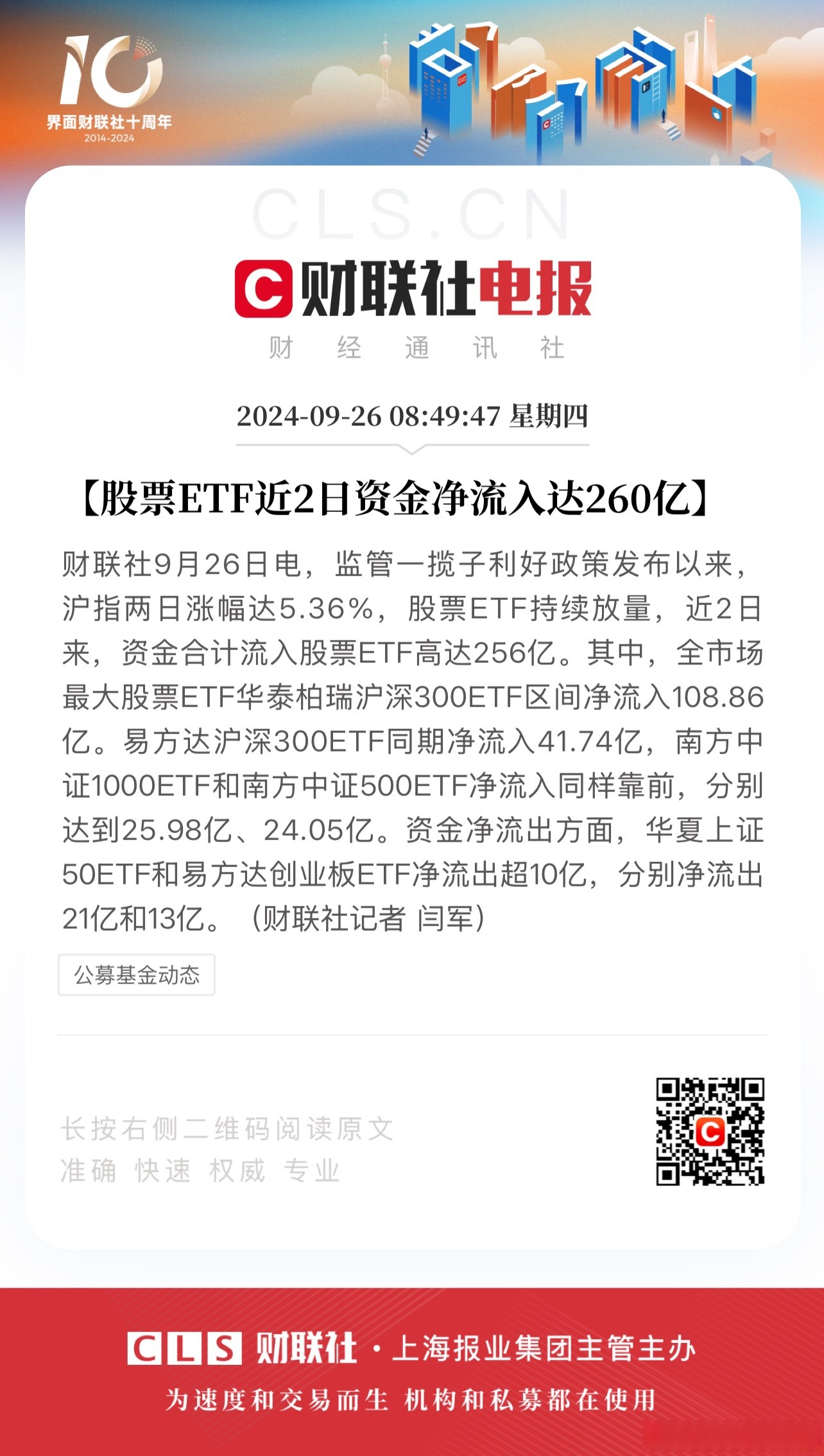 22只创业板活跃股获主力资金净流入