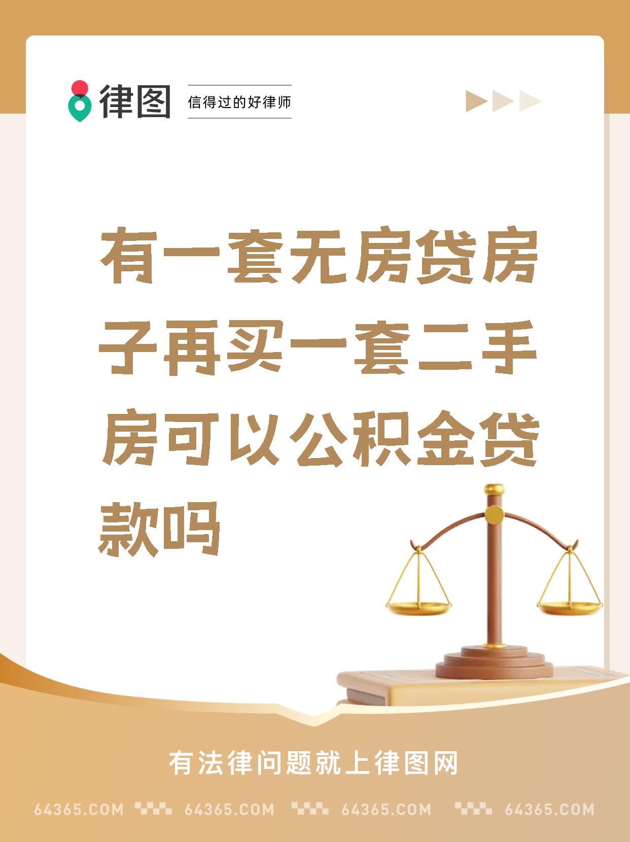 济南：二套房公积金贷款首付比例降低至20% 可贷额度提高至余额25倍