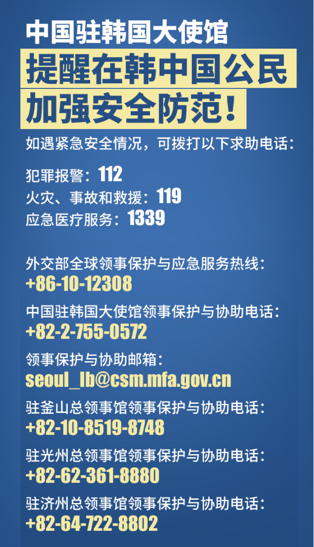 中国驻韩国大使馆：在韩中国公民远离政治活动
