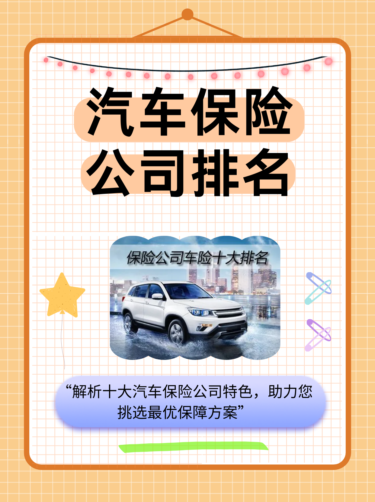 人保车险   品牌优势——快速了解燃油汽车车险,人保财险政银保 _2025年中国VIP芯材市场供需、竞争格局及发展趋势分析