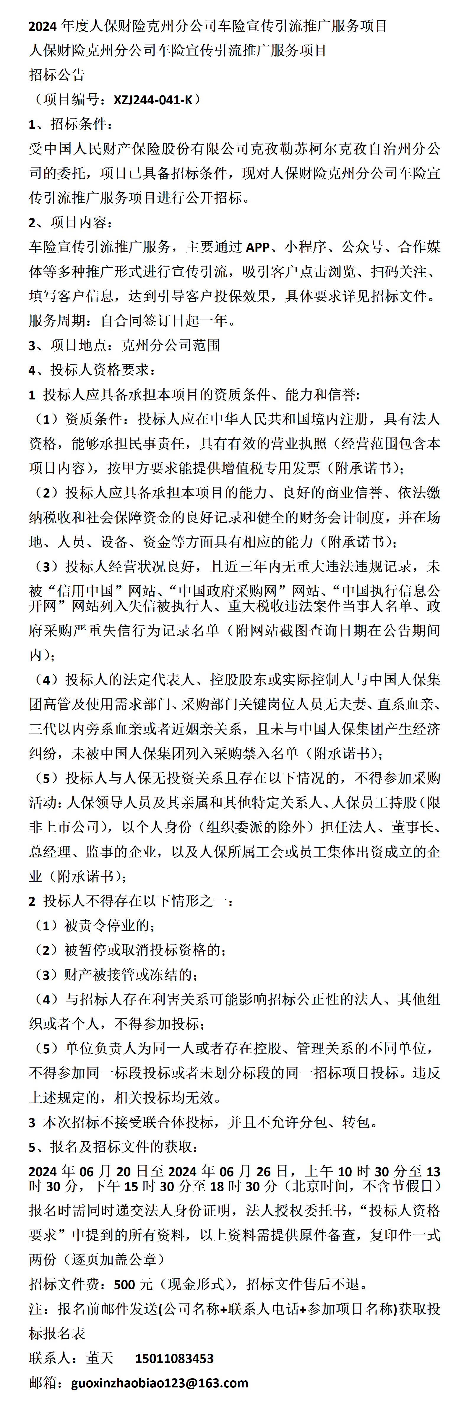人保车险   品牌优势——快速了解燃油汽车车险,人保护你周全_担保行业政策分析及前景预测