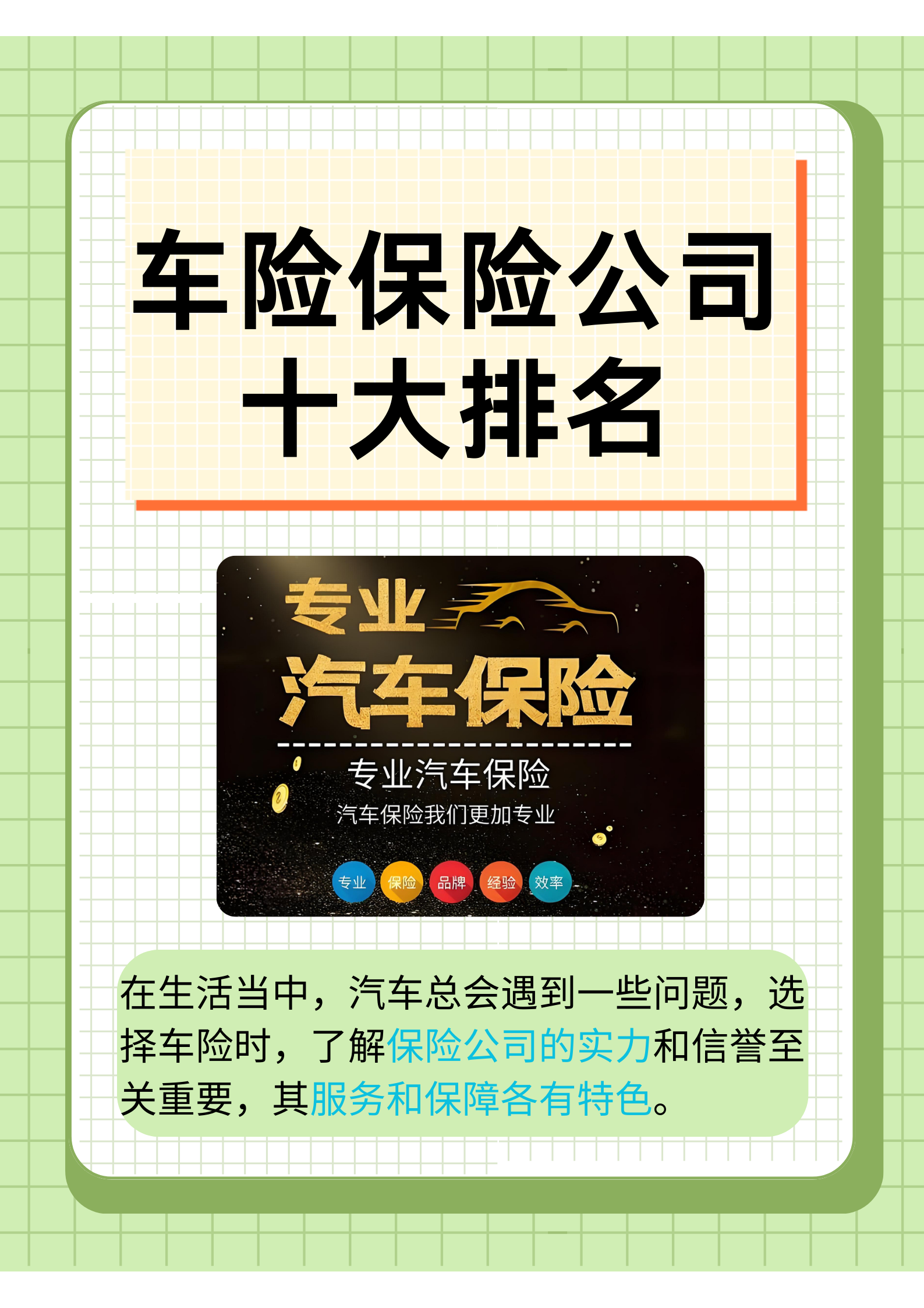 人保车险   品牌优势——快速了解燃油汽车车险,人保车险_黑色旅游行业政策分析及前景预测