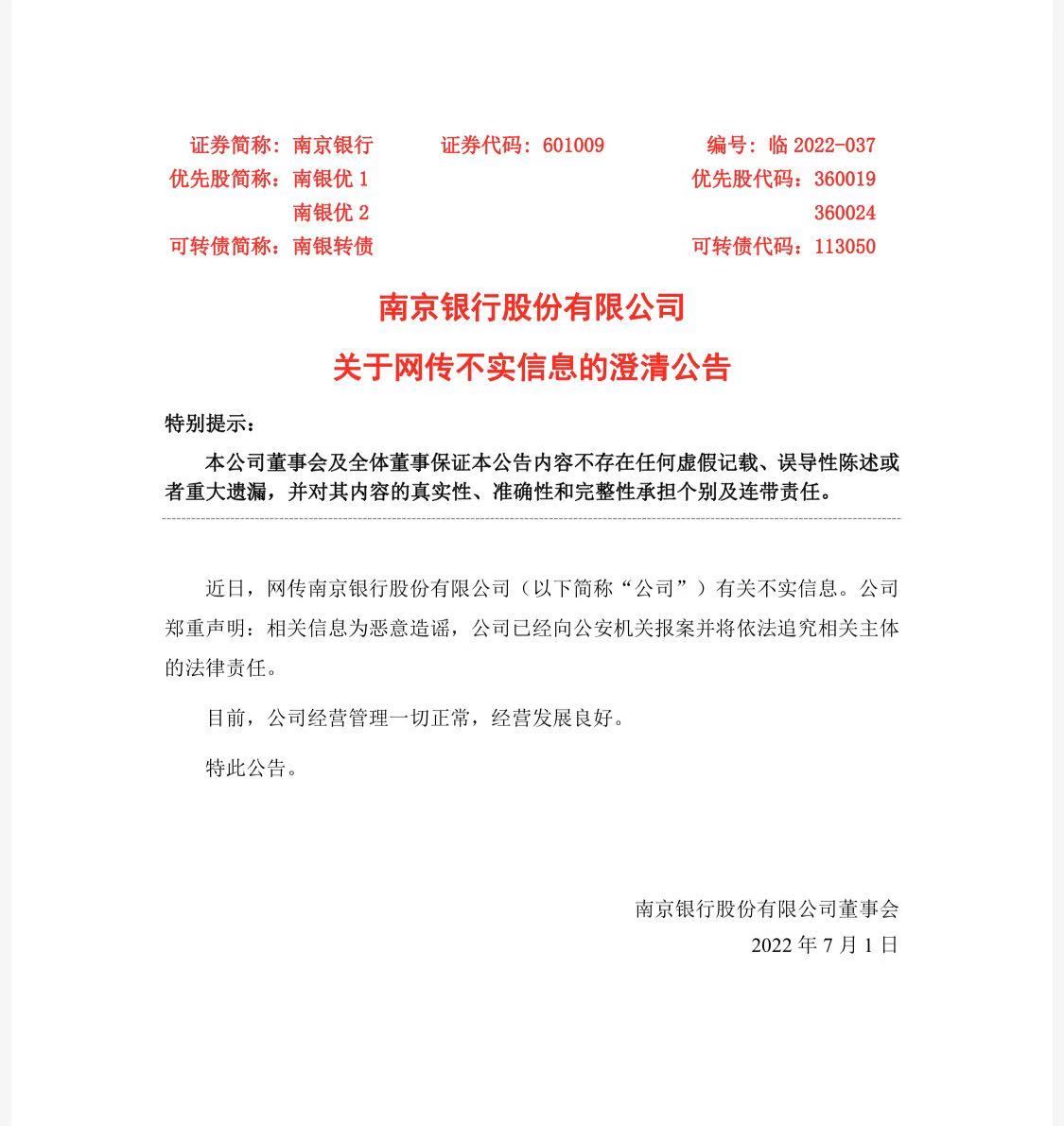 银行转债活跃 南银转债逼近130元