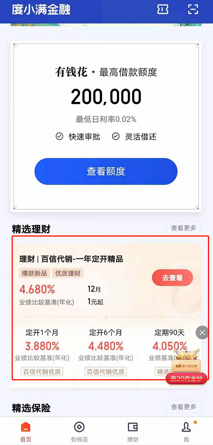 “理财夜市”纷纷上线 或成银行、理财子公司“标配”