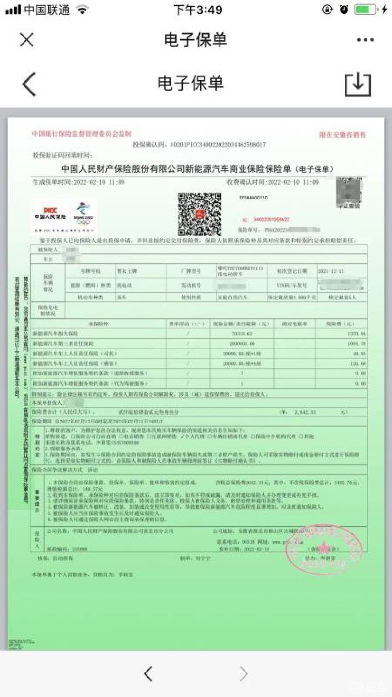 人保车险   品牌优势——快速了解燃油汽车车险,人保车险_大输液行业供需分析及政策分析